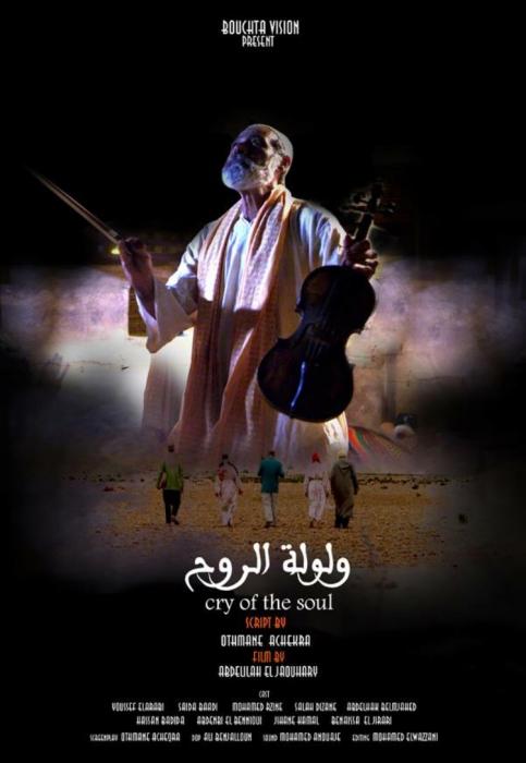 ÙˆÙ„ÙˆÙ„Ø© Ø§Ù„Ø±ÙˆØ­